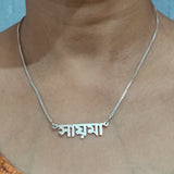 Bengali Name Pendant