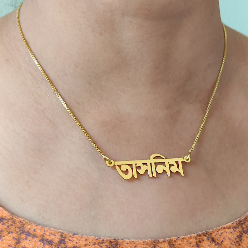 Bengali Name Pendant