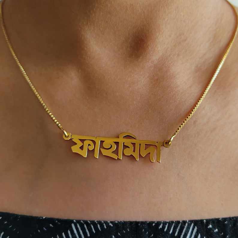 Bengali Name Pendant